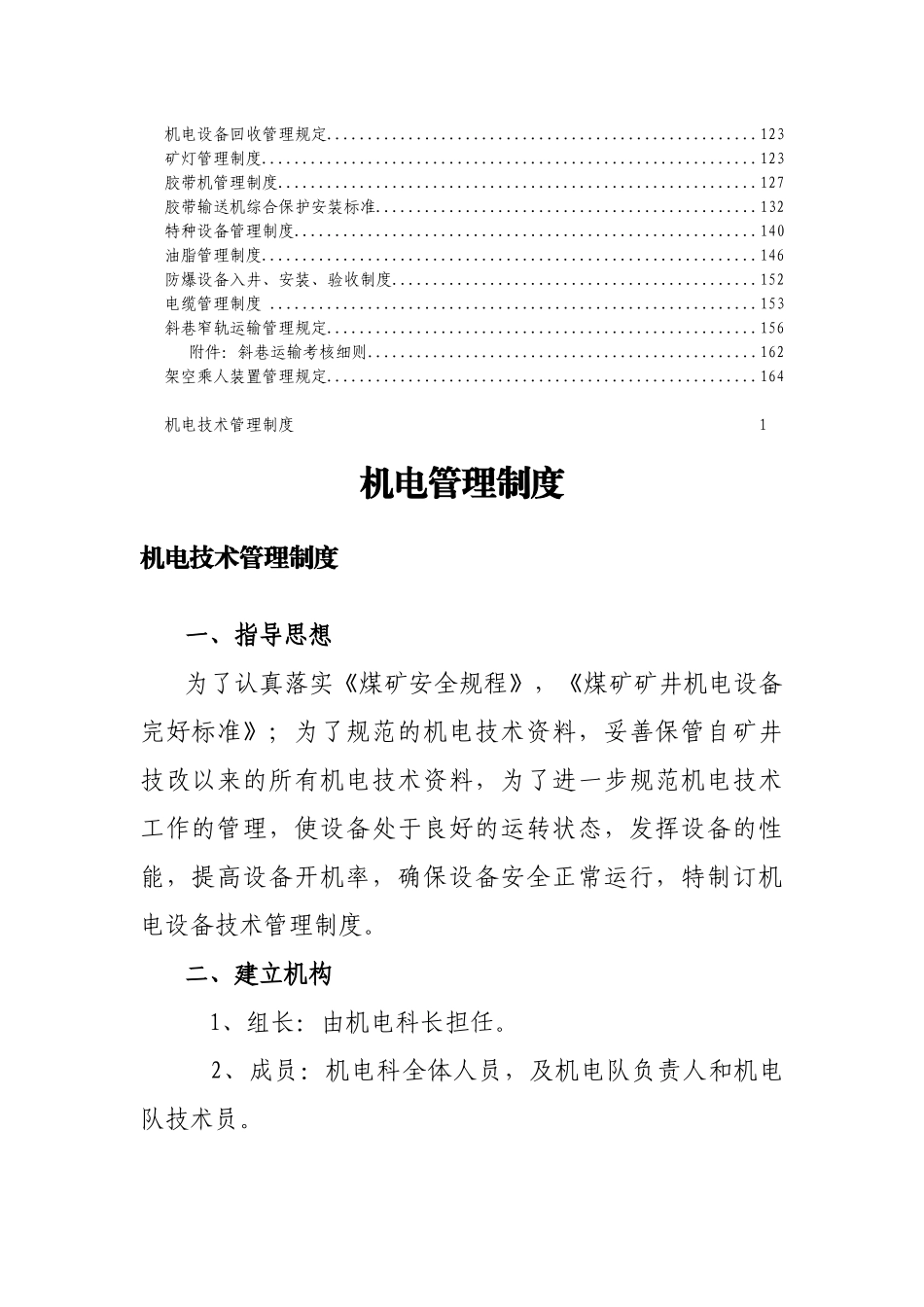 某矿业有限公司机电管理制度汇编_第3页