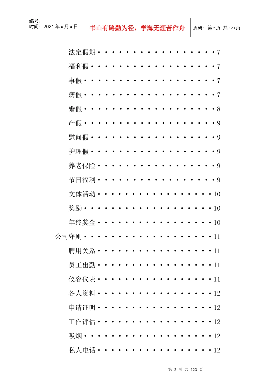 某装饰工程公司管理制度大全_第2页