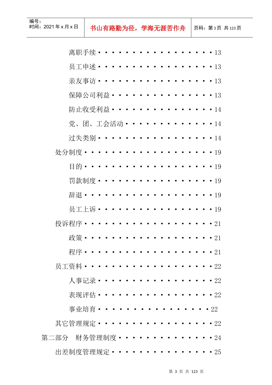 某装饰工程公司管理制度大全_第3页