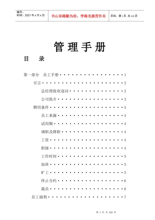 某装饰工程公司管理制度大全