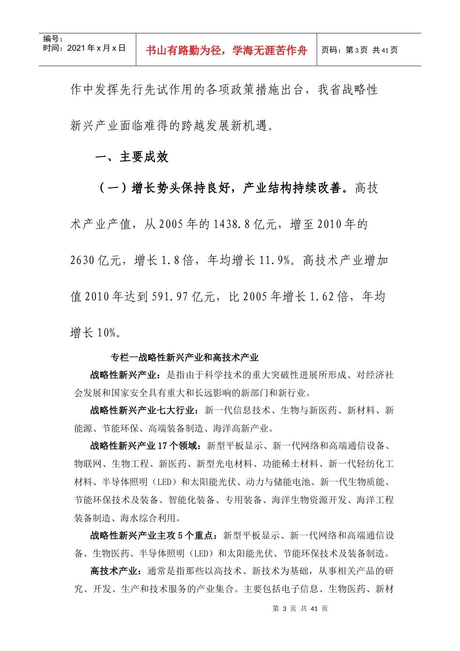 某省战略新兴产业暨高技术产业发展规划_第3页