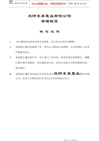 某置业房地产或置业公司管理资料