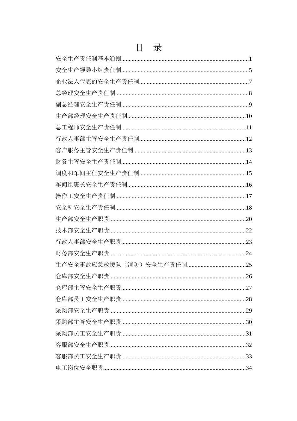 企业各部门各岗位责任制_第1页