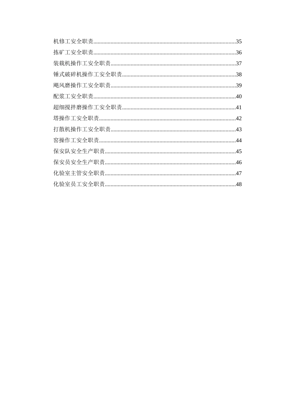 企业各部门各岗位责任制_第2页