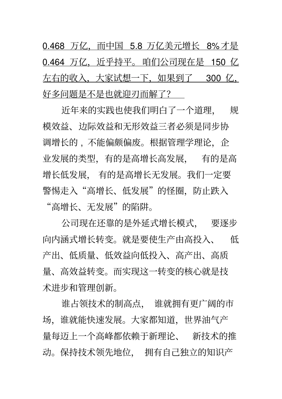 务虚会发言提纲_第2页