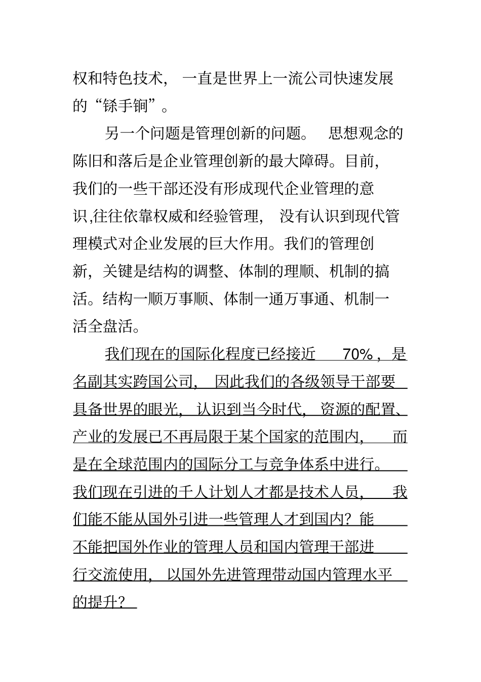务虚会发言提纲_第3页