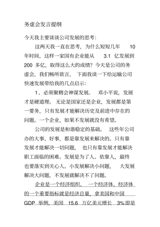 务虚会发言提纲