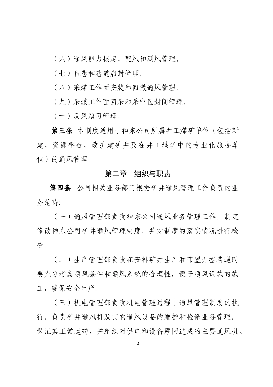 某煤炭集团矿井通风管理制度范本_第2页