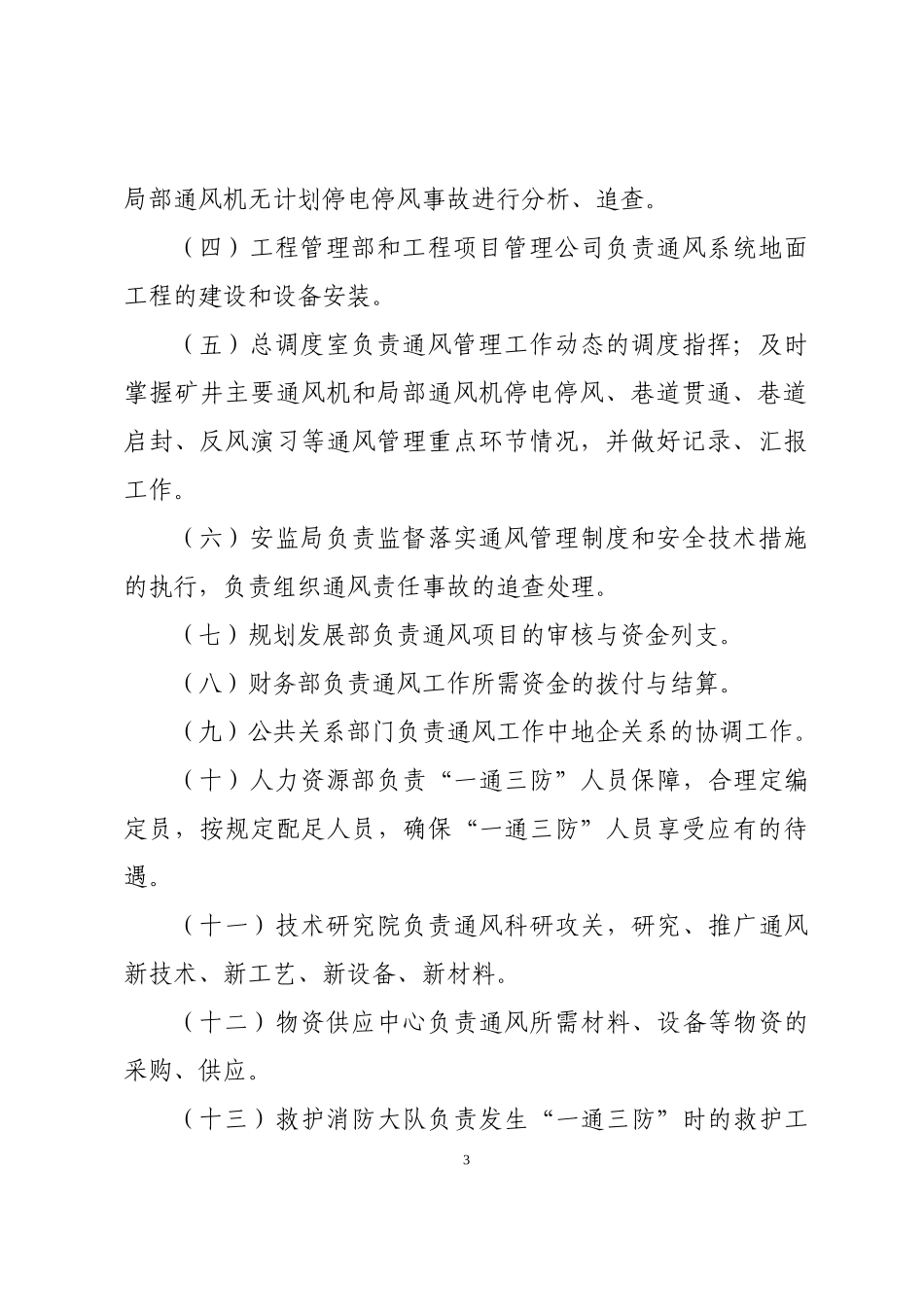 某煤炭集团矿井通风管理制度范本_第3页