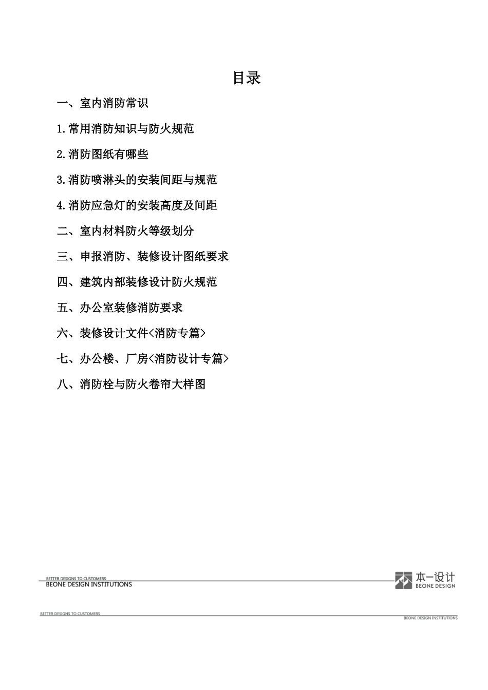 室内设计消防常识_第2页