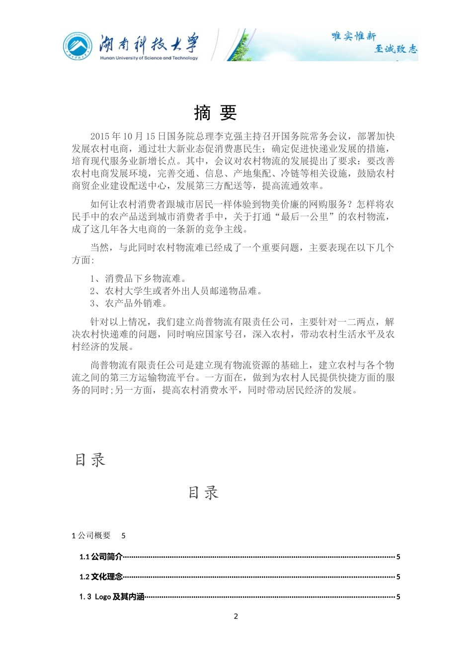 某物流有限责任公司策划书_第2页