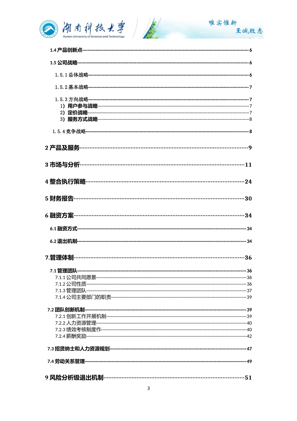 某物流有限责任公司策划书_第3页