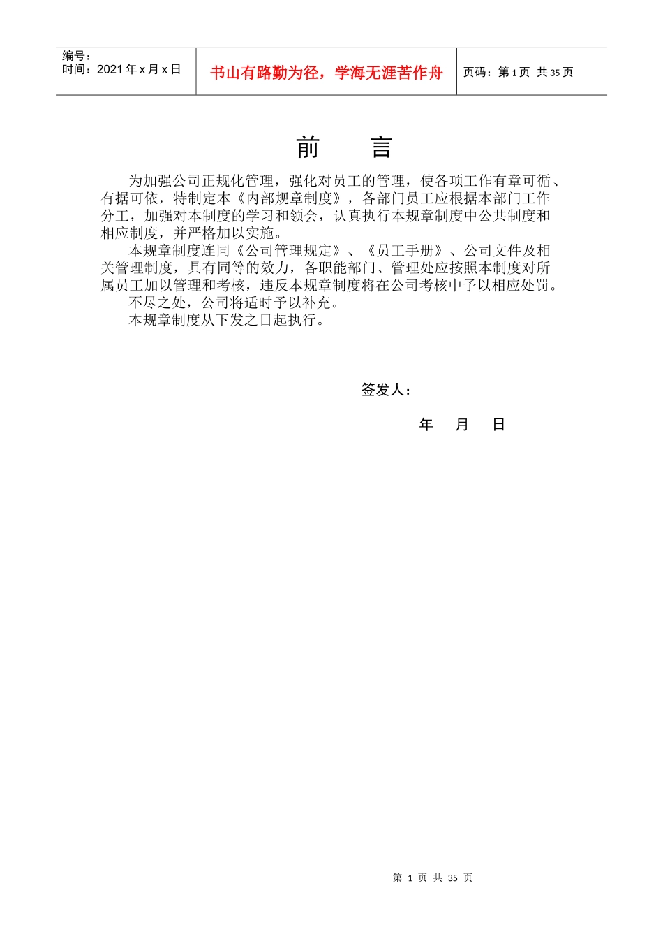 某物业公司内部管理制度(DOC 41页)2_第1页