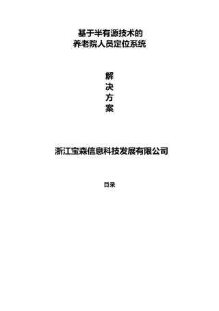 养老院智能人员定位系统解决方案