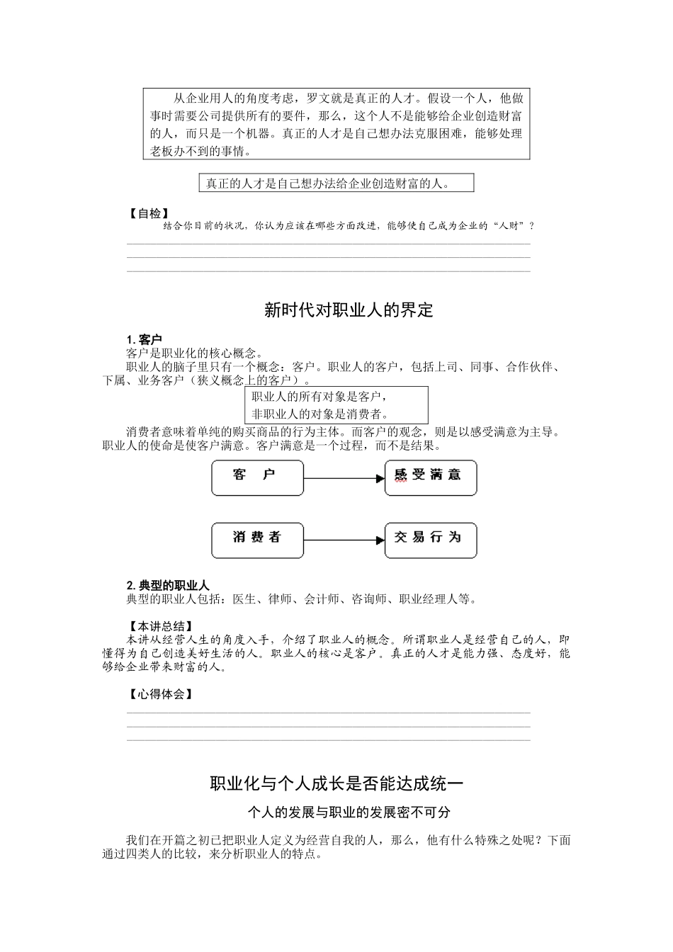 什么是职业化_第3页