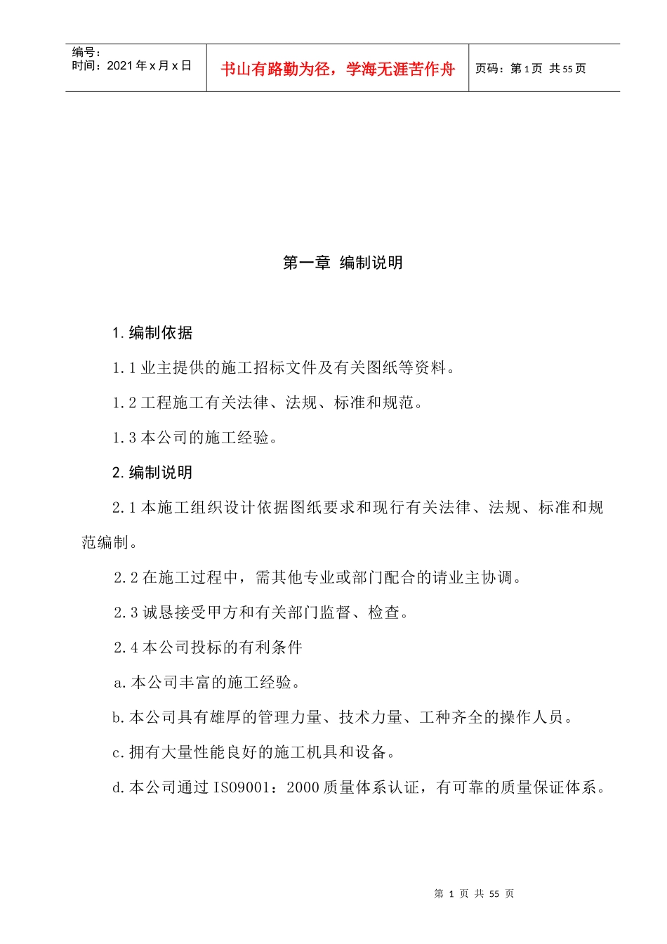 某焦炭库厂房新建工程施工总平面布置_第1页