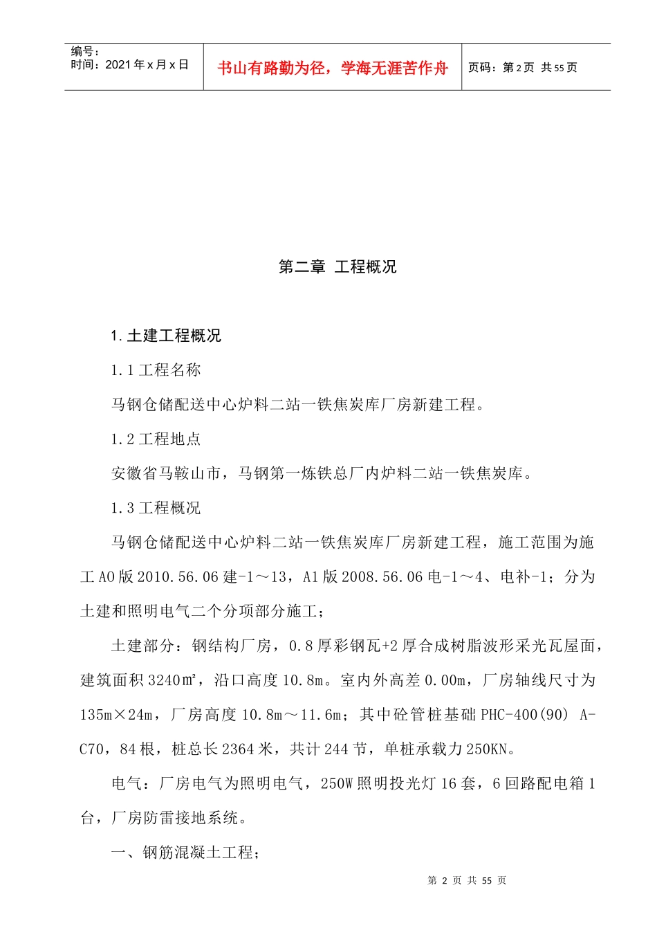 某焦炭库厂房新建工程施工总平面布置_第2页