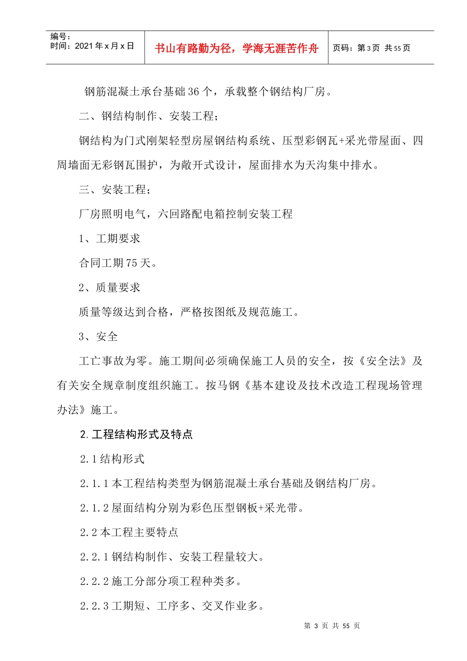 某焦炭库厂房新建工程施工总平面布置_第3页