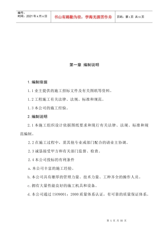 某焦炭库厂房新建工程施工总平面布置