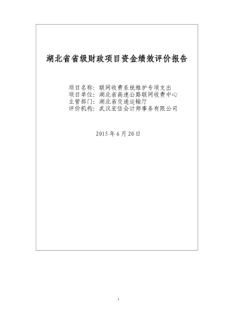 某省级财政项目资金绩效评价报告