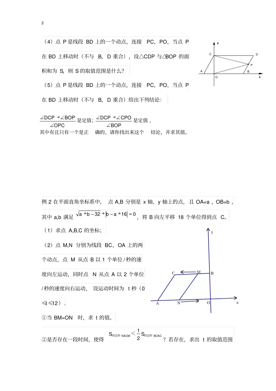 初一数学下册动点问题_第2页