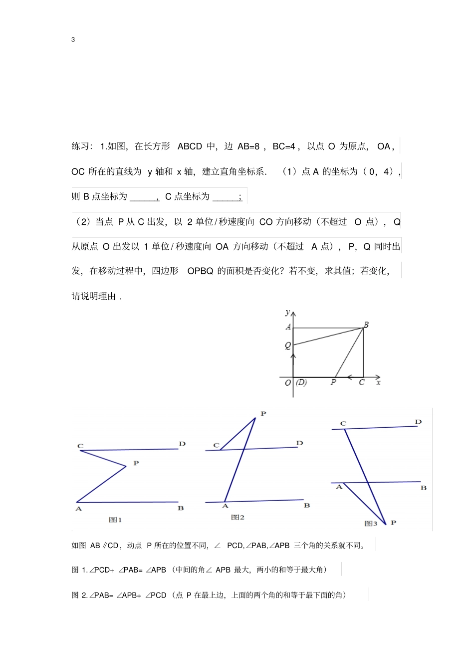 初一数学下册动点问题_第3页