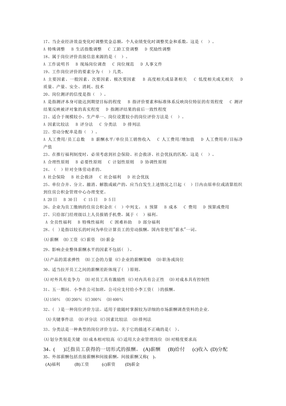 助理师第五章薪酬管理模拟试题090403_第2页