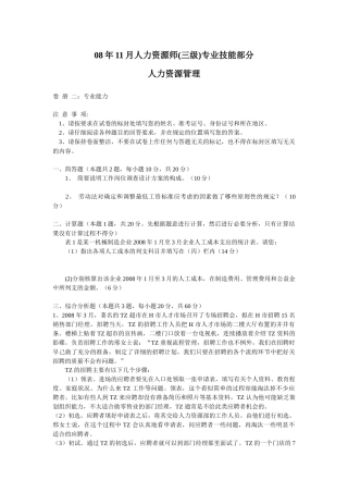 人力资源-08年11月人力资源师