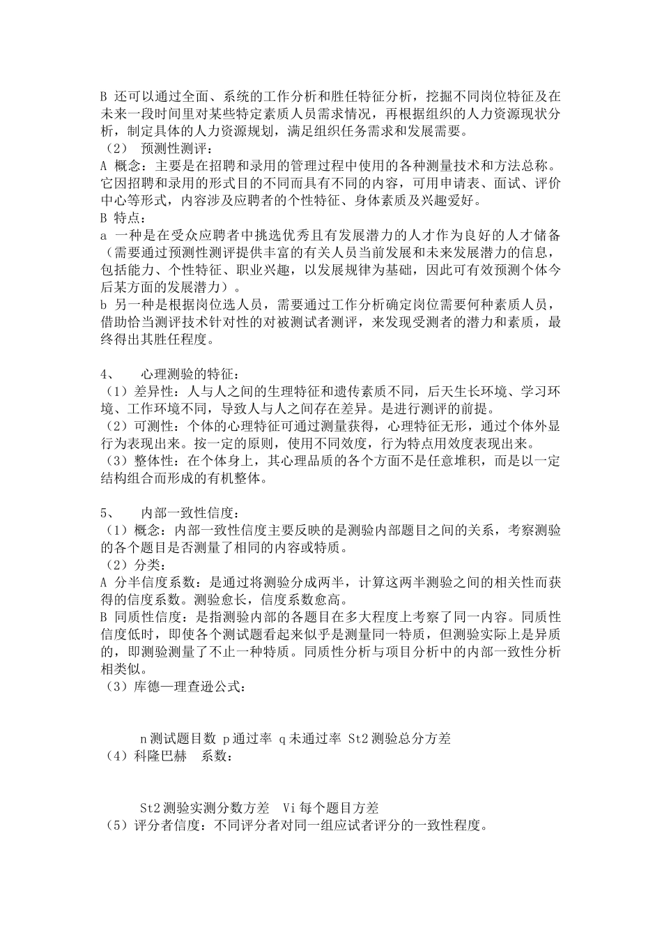 人力资源测评 整合_第2页