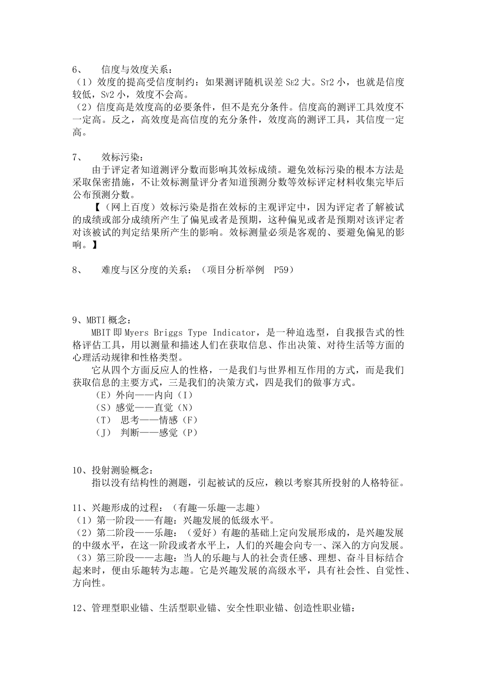 人力资源测评 整合_第3页