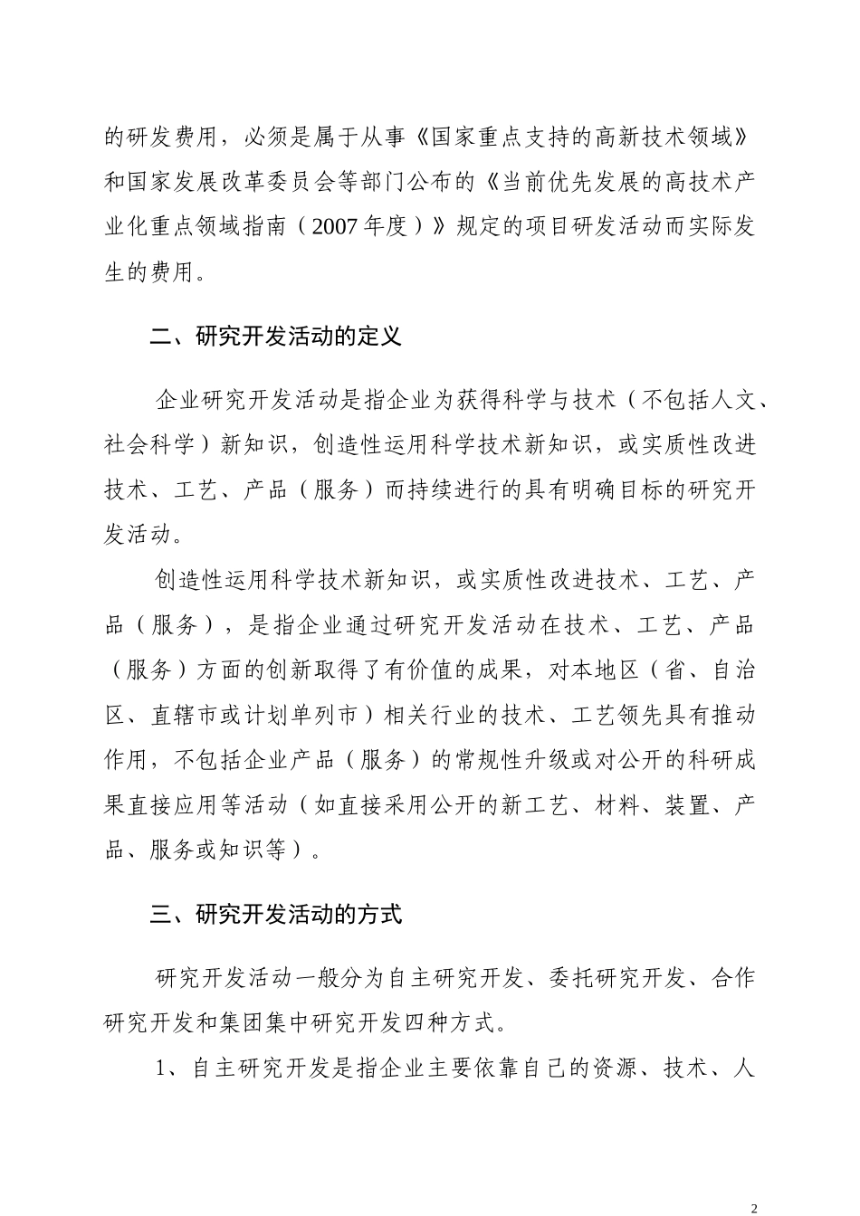 某省企业研究开发费用加计扣除操作指南_第3页