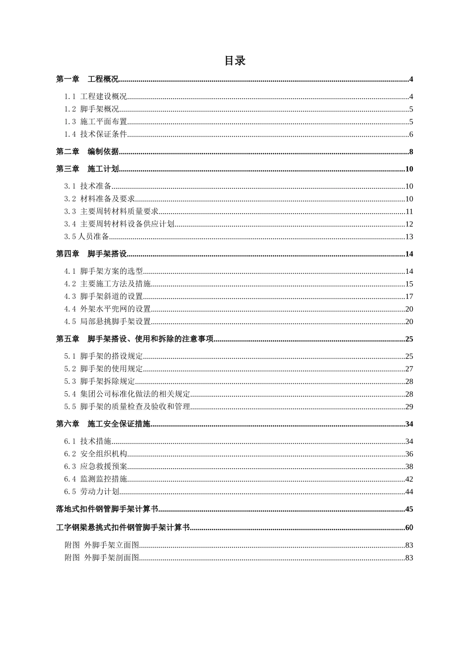 外脚手架施工方案培训资料( 79页)_第3页