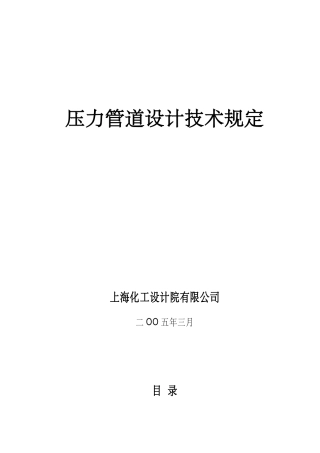 压力管道设计技术规定 培训笔记