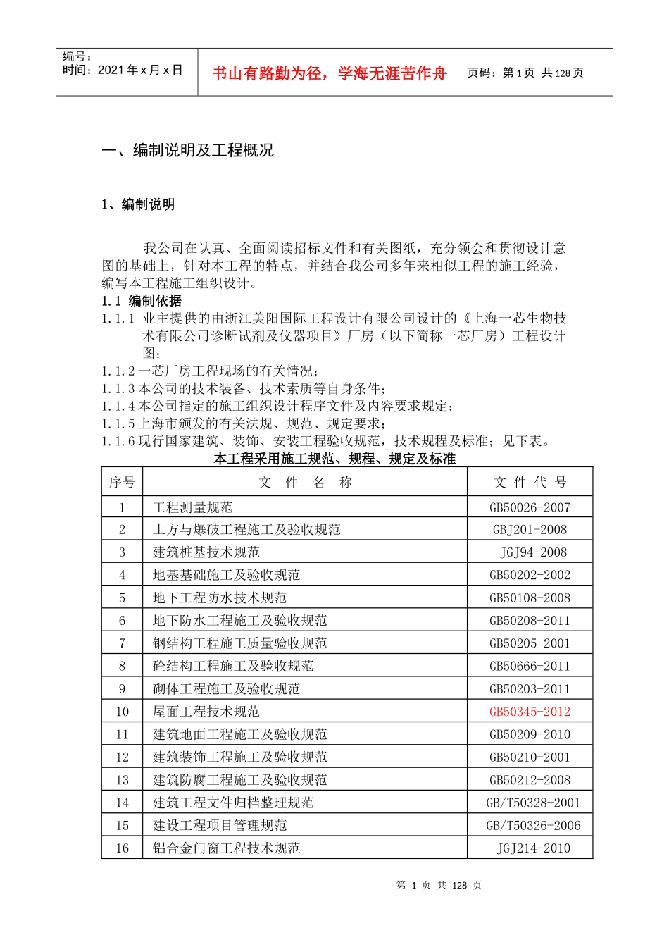 某生物技术公司诊断试剂及仪器项目工程概况_第1页