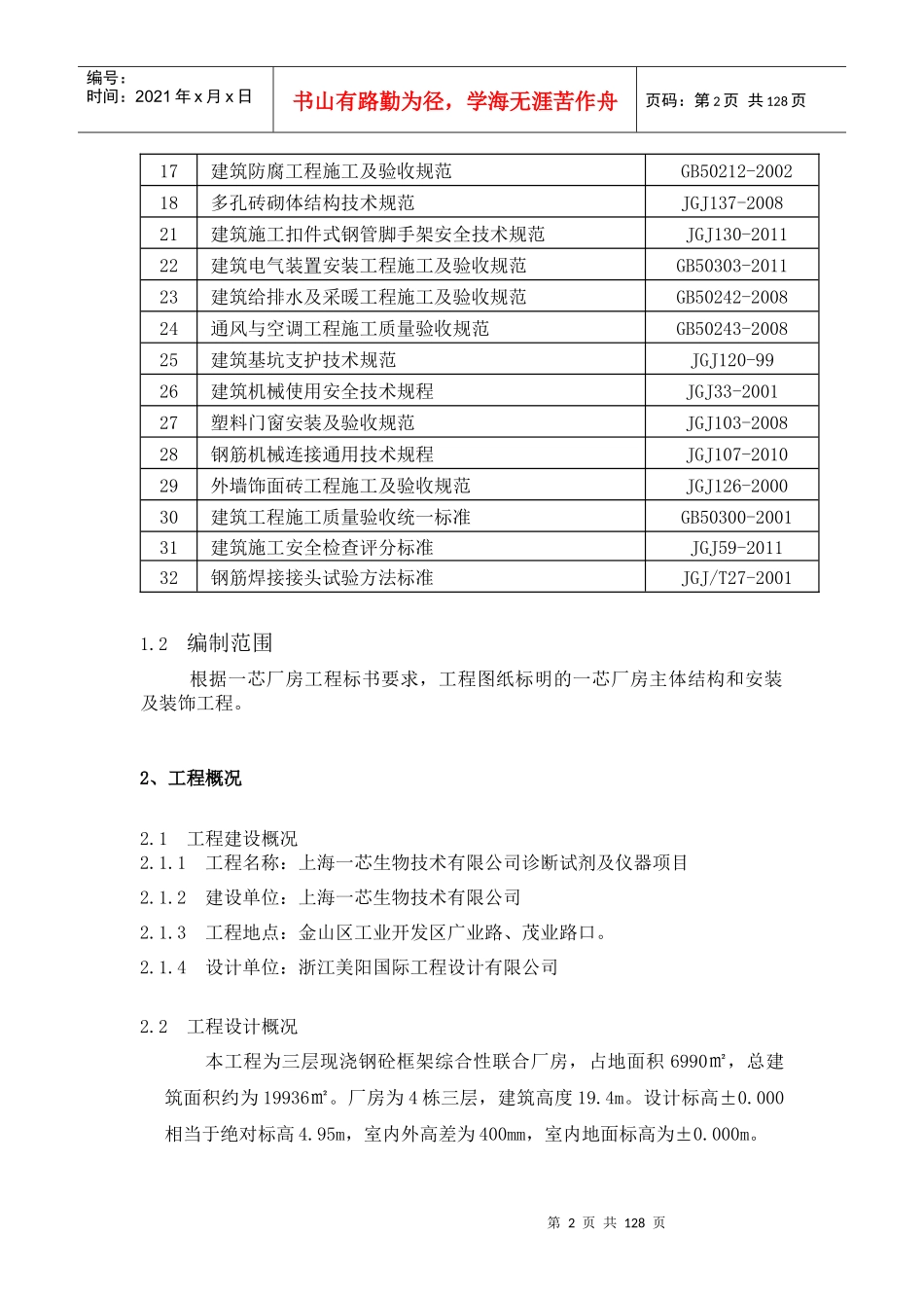 某生物技术公司诊断试剂及仪器项目工程概况_第2页