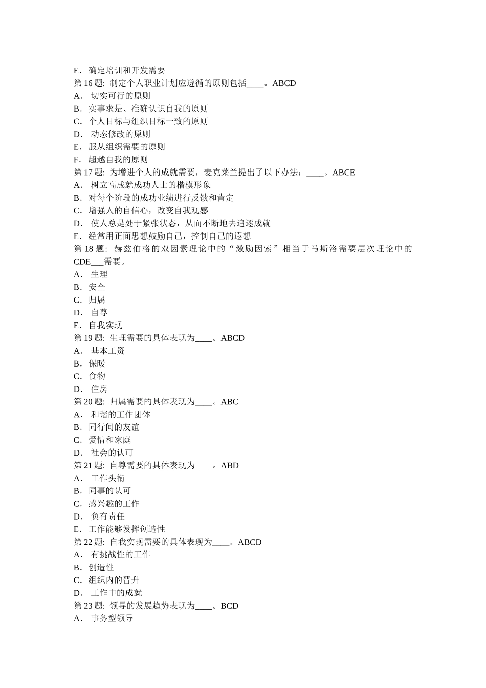 农村行政管理实训_第3页