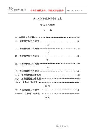 某职业中学会计专业财务工作流程概述
