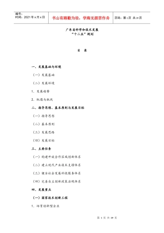 某省科学和技术发展十二五规划