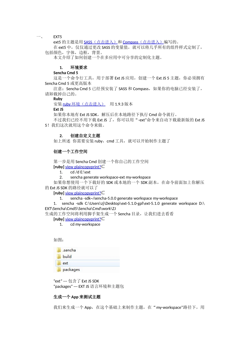 人力资源-ExtJS60开发培训_第1页