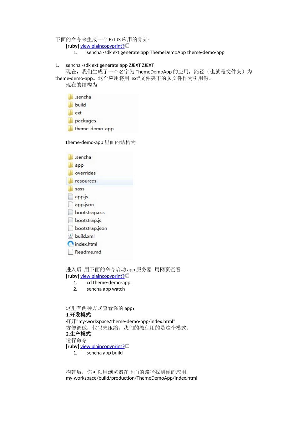 人力资源-ExtJS60开发培训_第2页