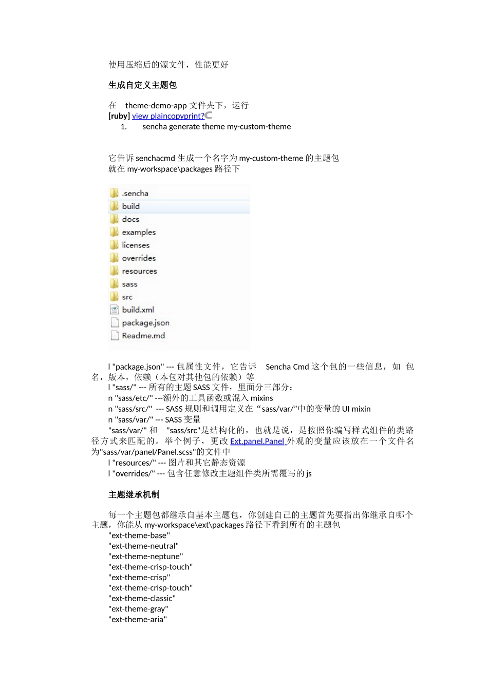 人力资源-ExtJS60开发培训_第3页