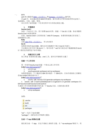 人力资源-ExtJS60开发培训