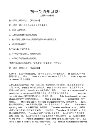 初一英语上下册知识点总汇