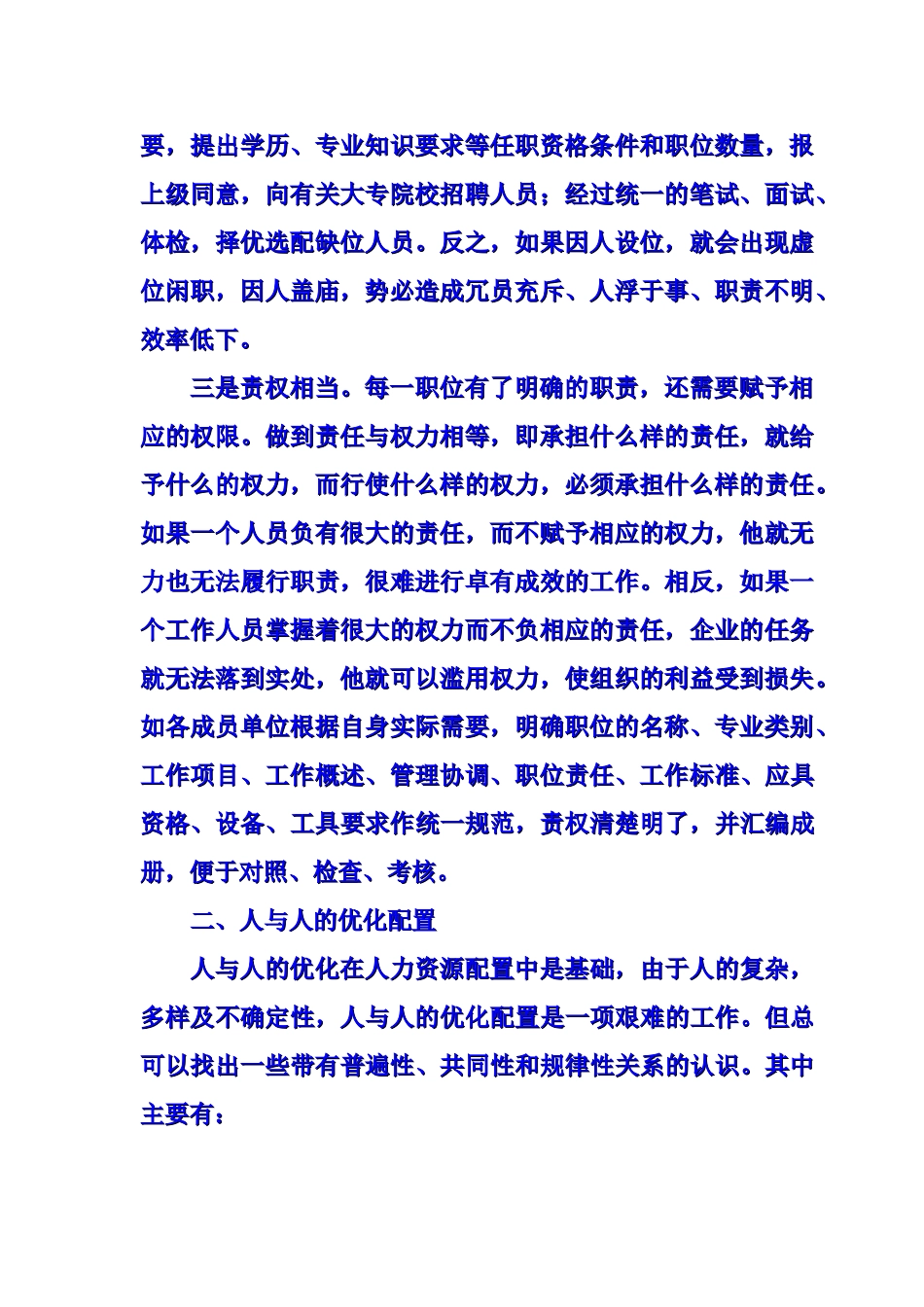 企业人力资源的要素配置_第2页