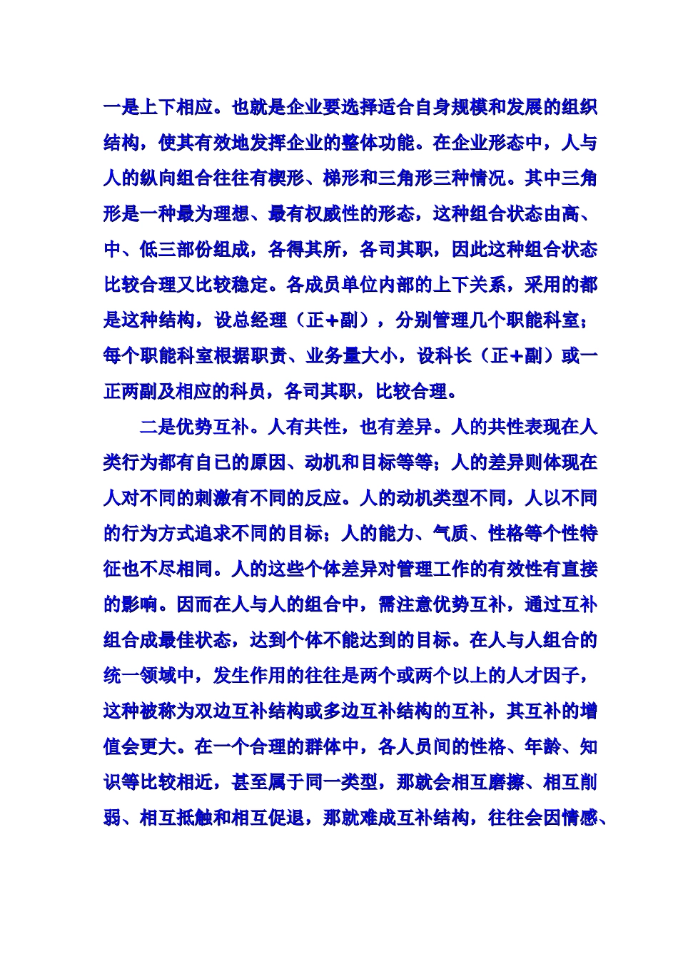 企业人力资源的要素配置_第3页