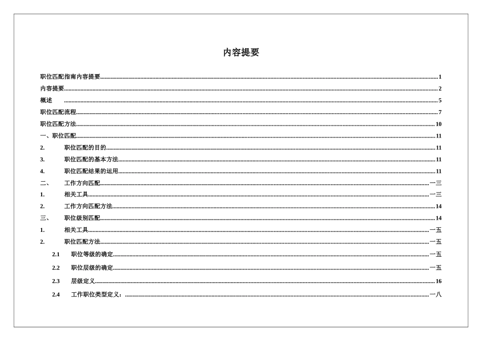 太和顾问薪酬数据调研职位匹配指南_第2页