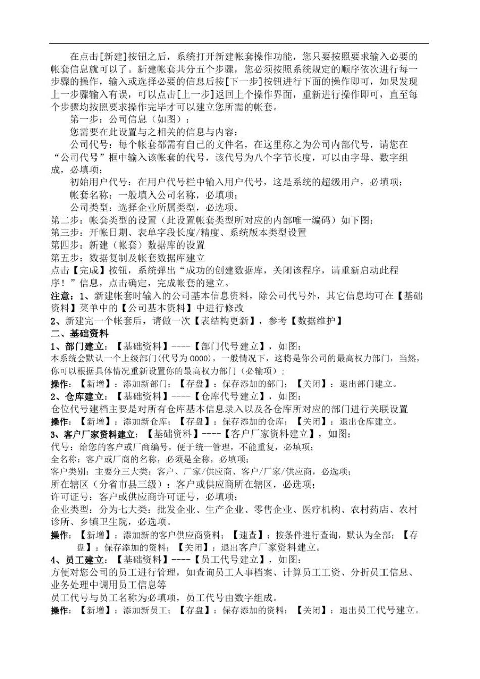 医疗器械管理系统操作手册_第2页