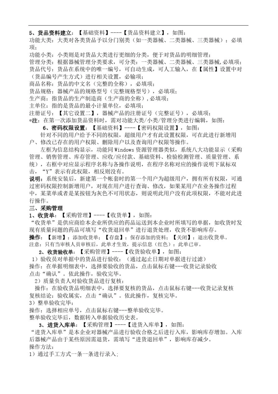 医疗器械管理系统操作手册_第3页