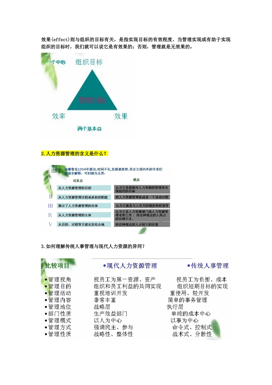 人力资源-HR复习资料_第3页