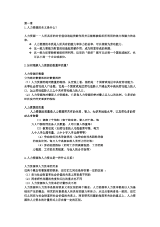 人力资源-HR复习资料